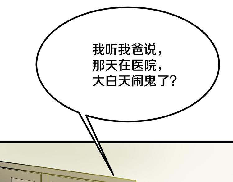 《三界淘宝店》漫画最新章节第6话 招摇撞骗？免费下拉式在线观看章节第【133】张图片