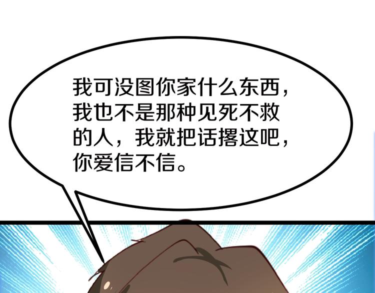 《三界淘宝店》漫画最新章节第6话 招摇撞骗？免费下拉式在线观看章节第【143】张图片