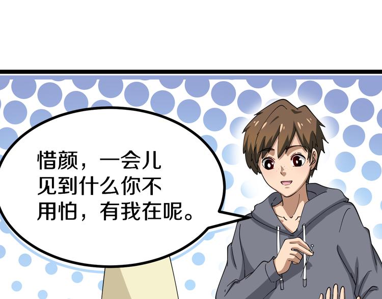 《三界淘宝店》漫画最新章节第6话 招摇撞骗？免费下拉式在线观看章节第【155】张图片