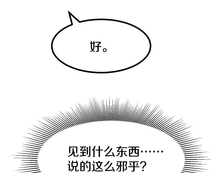 《三界淘宝店》漫画最新章节第6话 招摇撞骗？免费下拉式在线观看章节第【157】张图片