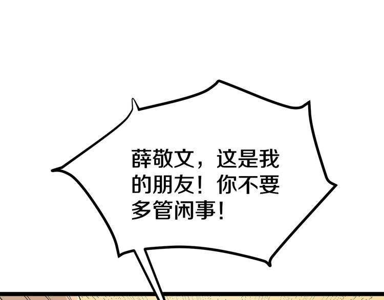 《三界淘宝店》漫画最新章节第6话 招摇撞骗？免费下拉式在线观看章节第【69】张图片