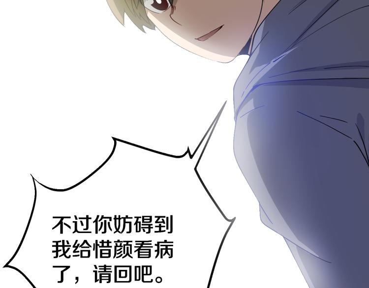 《三界淘宝店》漫画最新章节第6话 招摇撞骗？免费下拉式在线观看章节第【83】张图片