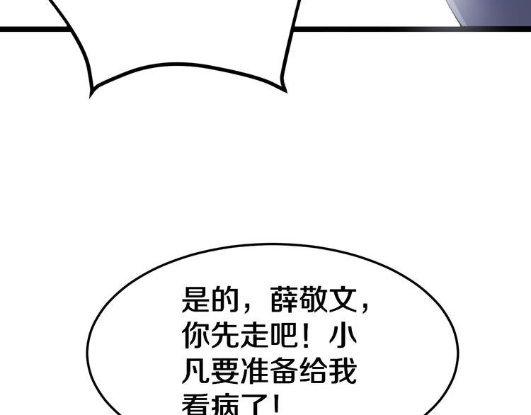 《三界淘宝店》漫画最新章节第6话 招摇撞骗？免费下拉式在线观看章节第【84】张图片