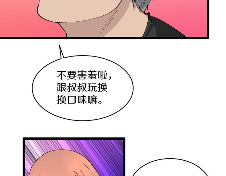 《三界淘宝店》漫画最新章节第59话 哪来的穷酸小子！免费下拉式在线观看章节第【60】张图片