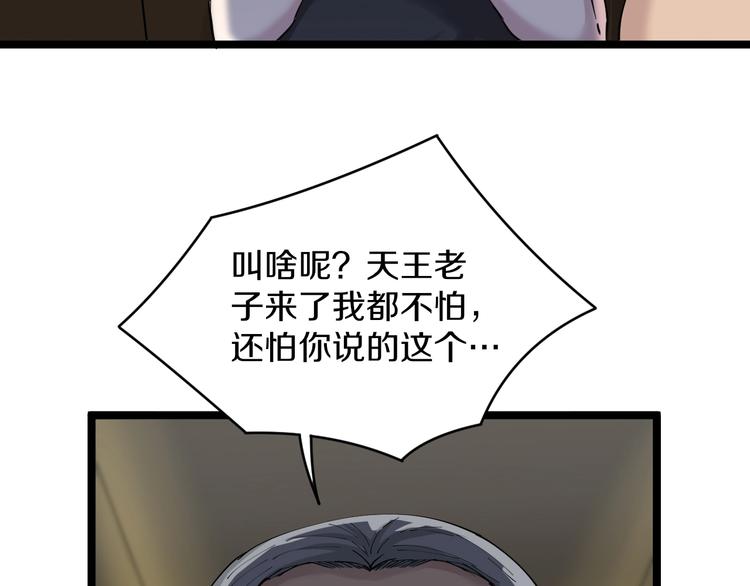 《三界淘宝店》漫画最新章节第59话 哪来的穷酸小子！免费下拉式在线观看章节第【63】张图片