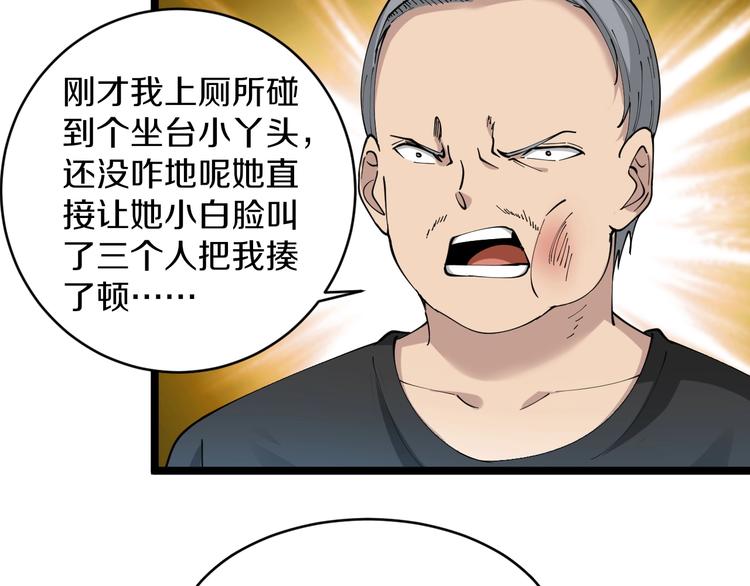 《三界淘宝店》漫画最新章节第59话 哪来的穷酸小子！免费下拉式在线观看章节第【87】张图片