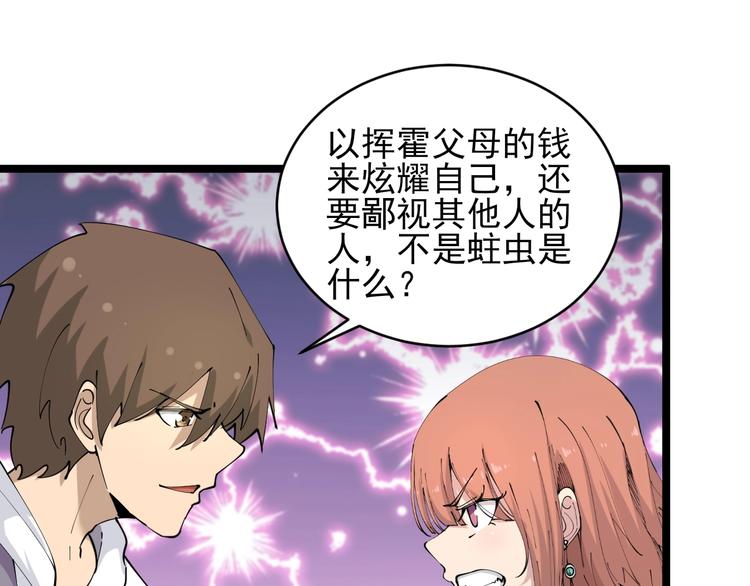 《三界淘宝店》漫画最新章节第59话 哪来的穷酸小子！免费下拉式在线观看章节第【9】张图片