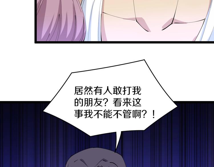 《三界淘宝店》漫画最新章节第59话 哪来的穷酸小子！免费下拉式在线观看章节第【90】张图片