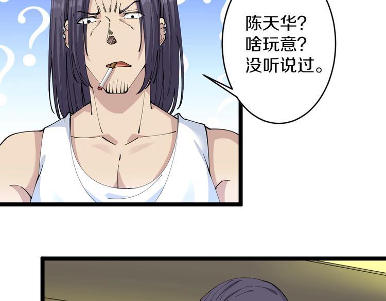 《三界淘宝店》漫画最新章节第61话 无名小卒宁小凡！免费下拉式在线观看章节第【17】张图片