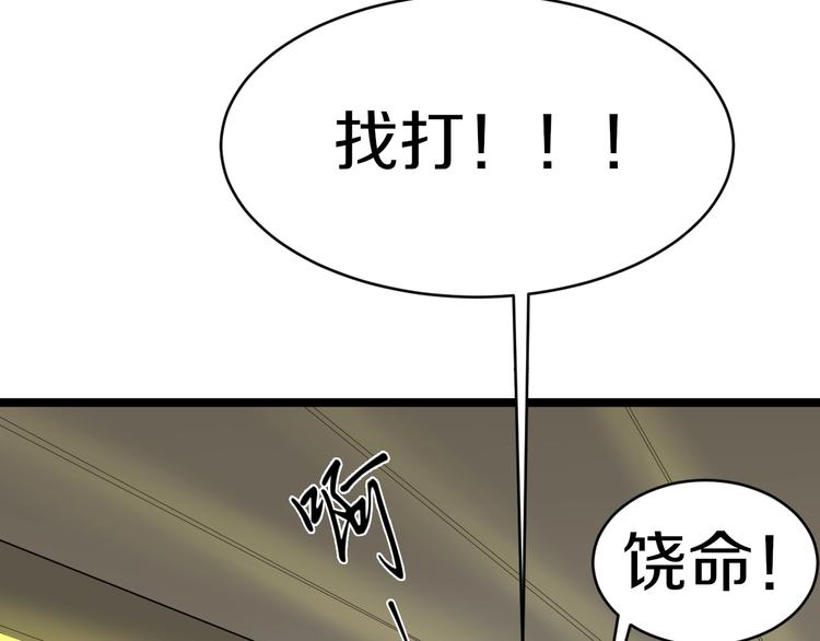 《三界淘宝店》漫画最新章节第61话 无名小卒宁小凡！免费下拉式在线观看章节第【80】张图片