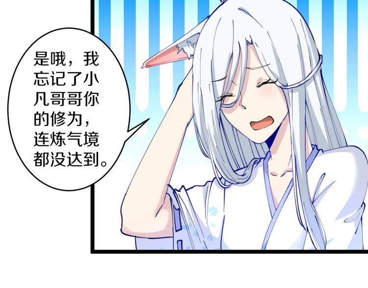 《三界淘宝店》漫画最新章节第63话 仙界追踪免费下拉式在线观看章节第【78】张图片