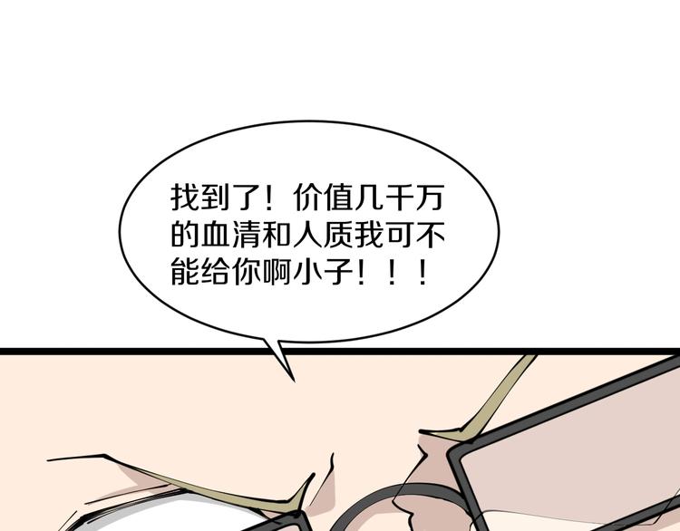 《三界淘宝店》漫画最新章节第67话 别找我麻烦！免费下拉式在线观看章节第【12】张图片