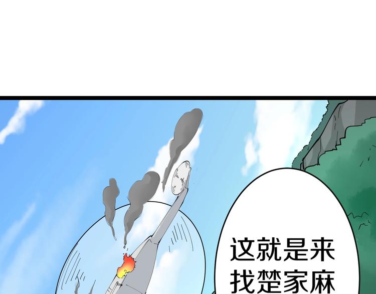 《三界淘宝店》漫画最新章节第67话 别找我麻烦！免费下拉式在线观看章节第【90】张图片