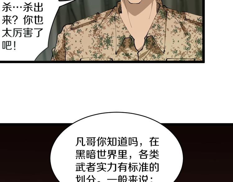 《三界淘宝店》漫画最新章节第68话 中国队长免费下拉式在线观看章节第【38】张图片