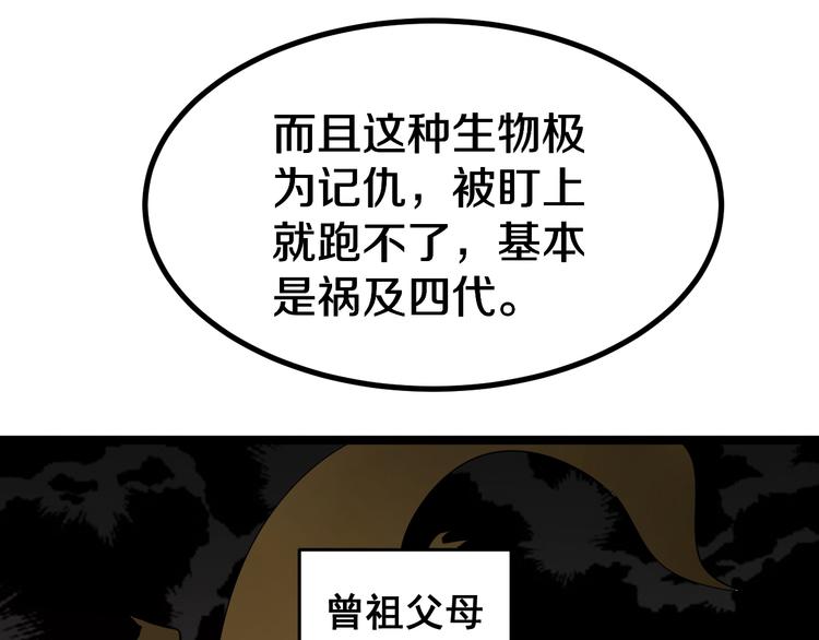 《三界淘宝店》漫画最新章节第7话 无量业火免费下拉式在线观看章节第【108】张图片