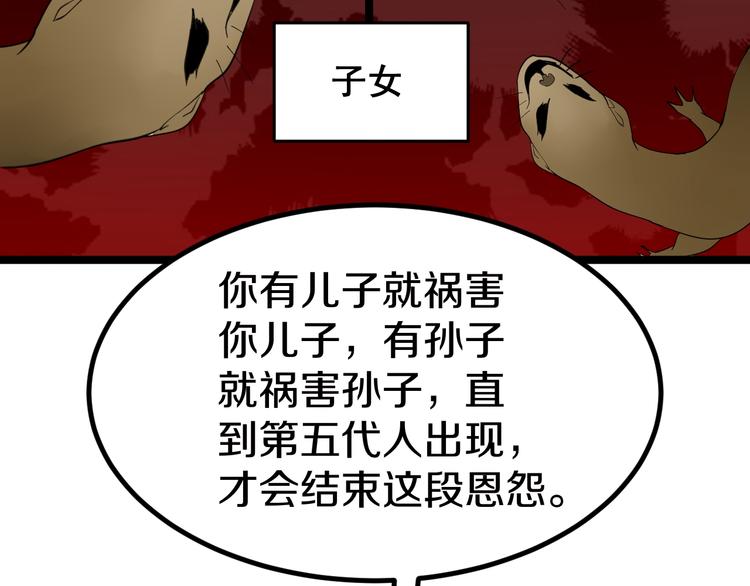 《三界淘宝店》漫画最新章节第7话 无量业火免费下拉式在线观看章节第【110】张图片