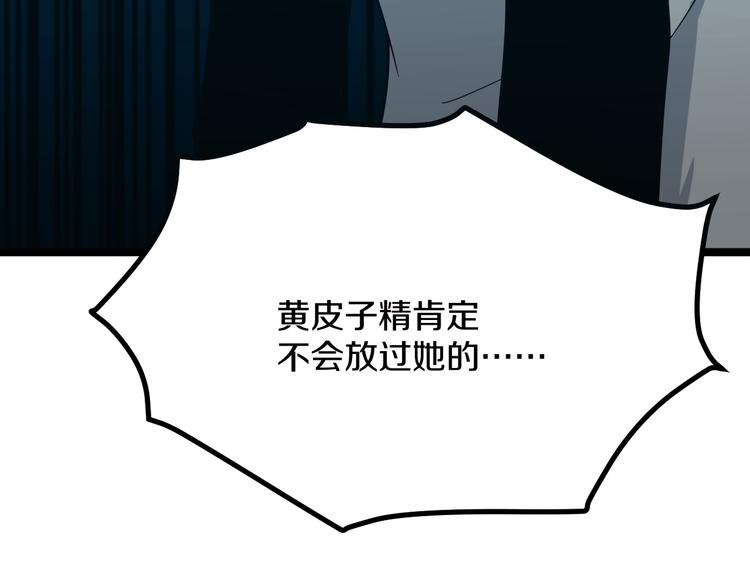 《三界淘宝店》漫画最新章节第7话 无量业火免费下拉式在线观看章节第【114】张图片