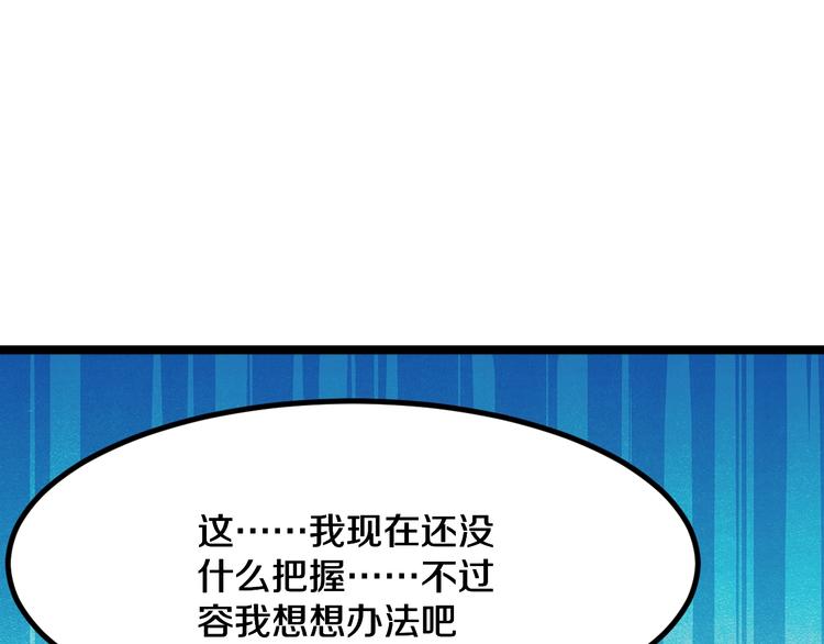 《三界淘宝店》漫画最新章节第7话 无量业火免费下拉式在线观看章节第【120】张图片