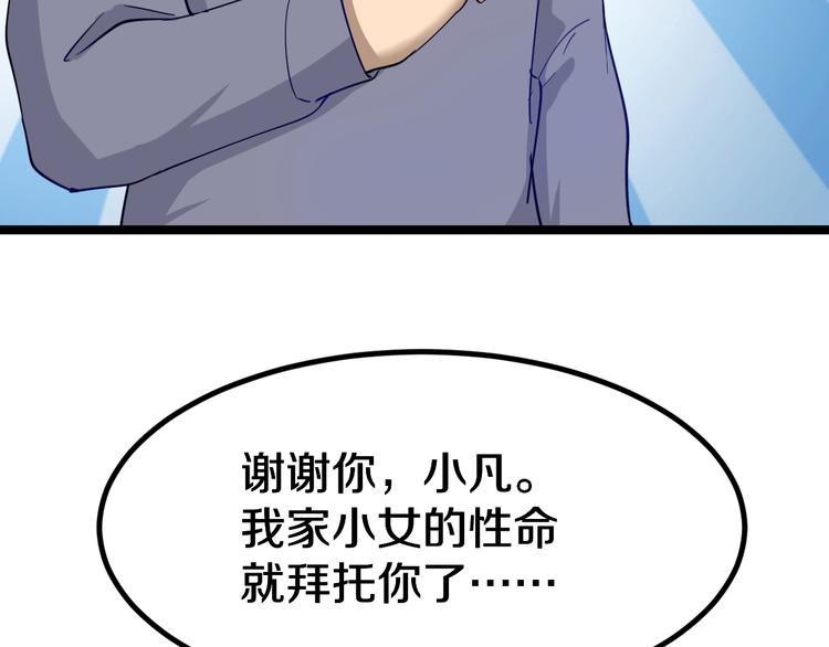 《三界淘宝店》漫画最新章节第7话 无量业火免费下拉式在线观看章节第【125】张图片