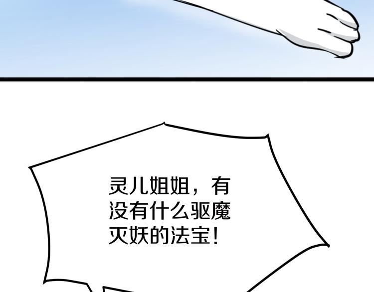 《三界淘宝店》漫画最新章节第7话 无量业火免费下拉式在线观看章节第【138】张图片