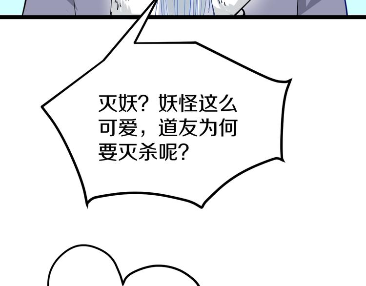 《三界淘宝店》漫画最新章节第7话 无量业火免费下拉式在线观看章节第【142】张图片