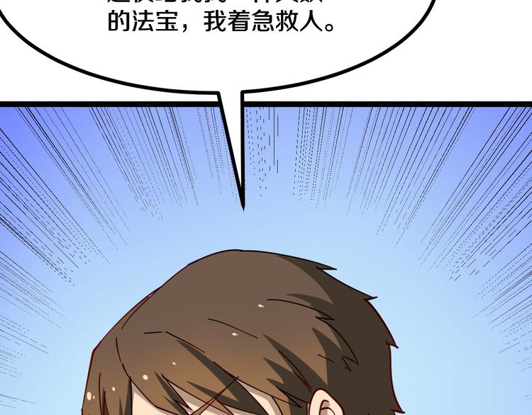 《三界淘宝店》漫画最新章节第7话 无量业火免费下拉式在线观看章节第【149】张图片