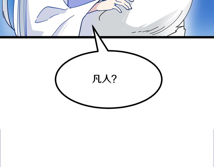 《三界淘宝店》漫画最新章节第7话 无量业火免费下拉式在线观看章节第【153】张图片