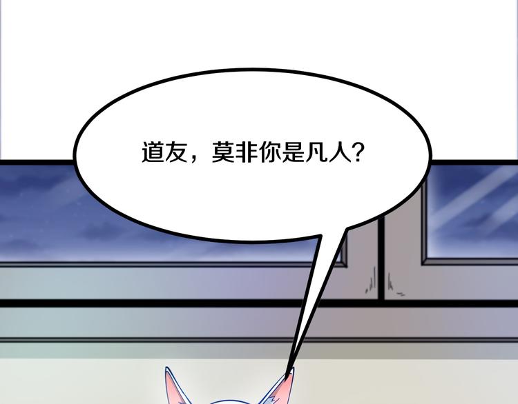 《三界淘宝店》漫画最新章节第7话 无量业火免费下拉式在线观看章节第【154】张图片