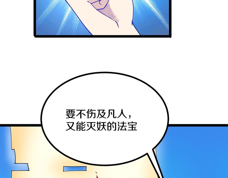 《三界淘宝店》漫画最新章节第7话 无量业火免费下拉式在线观看章节第【164】张图片