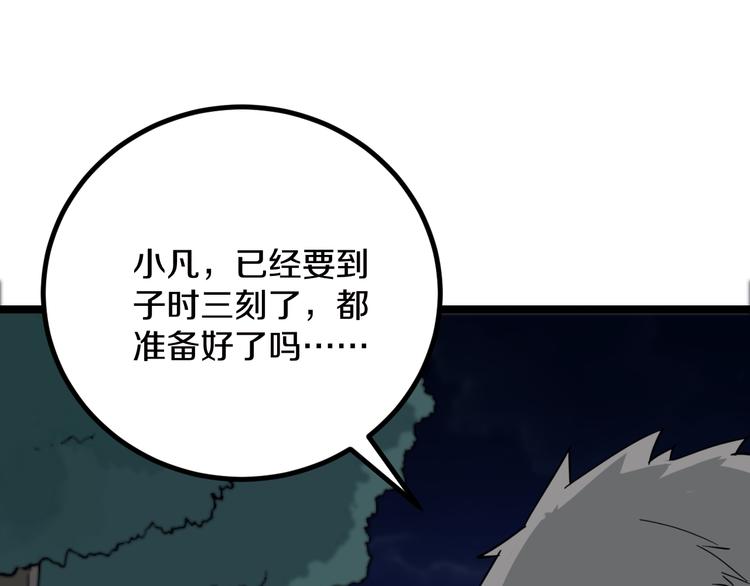 《三界淘宝店》漫画最新章节第7话 无量业火免费下拉式在线观看章节第【190】张图片