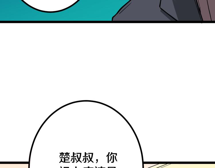 《三界淘宝店》漫画最新章节第7话 无量业火免费下拉式在线观看章节第【44】张图片