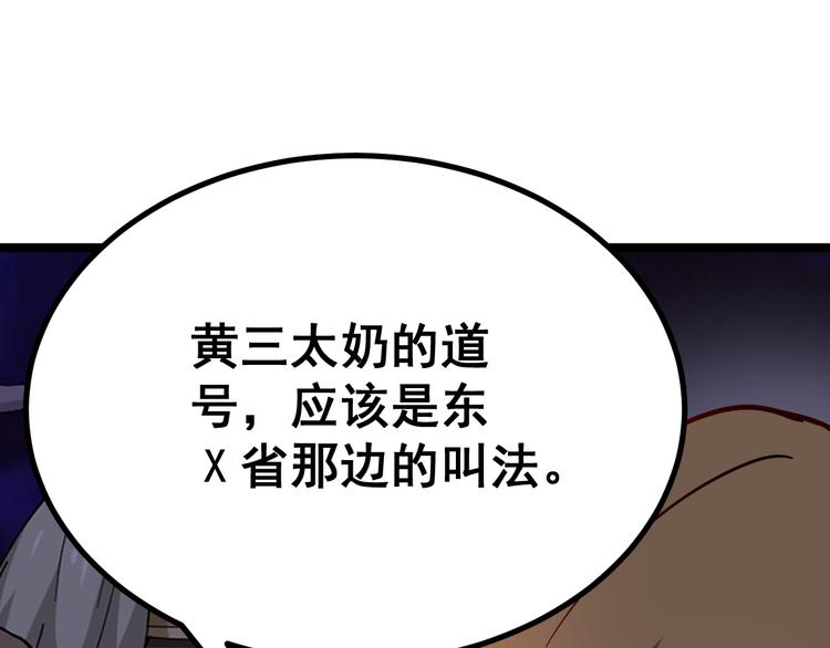 《三界淘宝店》漫画最新章节第7话 无量业火免费下拉式在线观看章节第【47】张图片