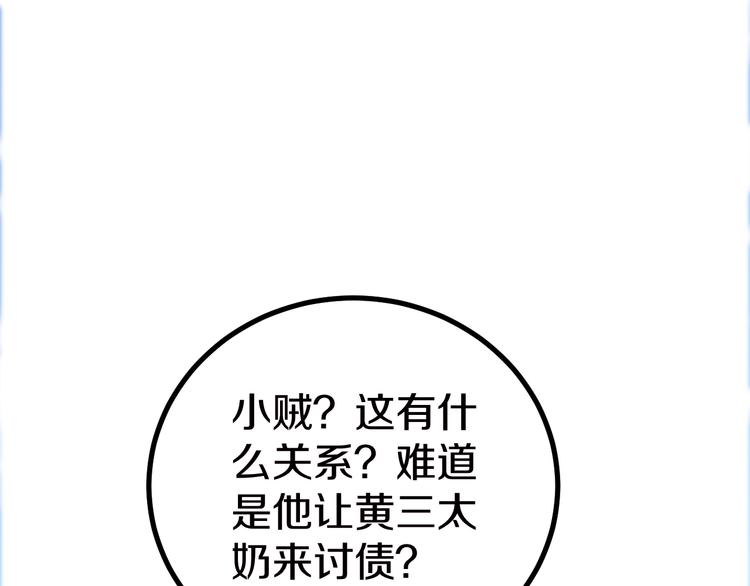 《三界淘宝店》漫画最新章节第7话 无量业火免费下拉式在线观看章节第【72】张图片