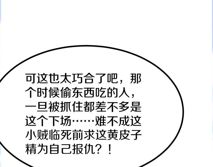 《三界淘宝店》漫画最新章节第7话 无量业火免费下拉式在线观看章节第【75】张图片