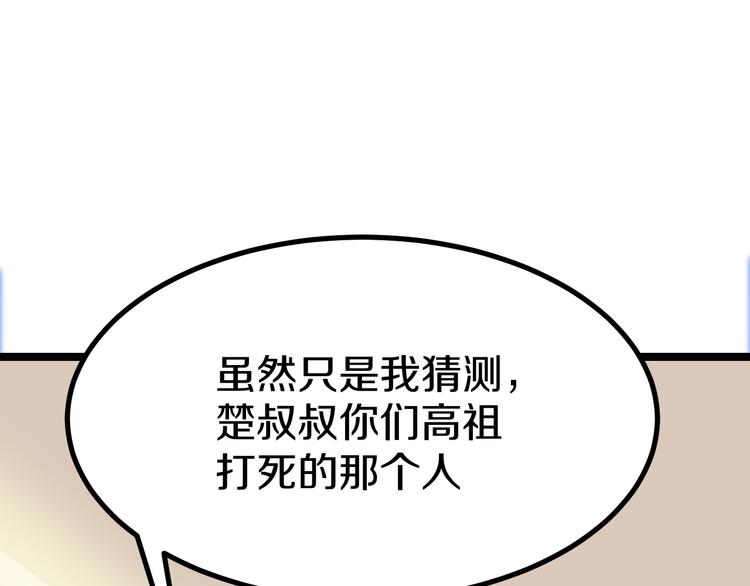 《三界淘宝店》漫画最新章节第7话 无量业火免费下拉式在线观看章节第【78】张图片