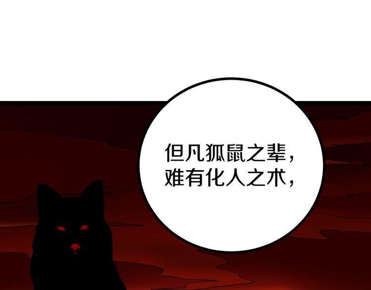 《三界淘宝店》漫画最新章节第7话 无量业火免费下拉式在线观看章节第【90】张图片