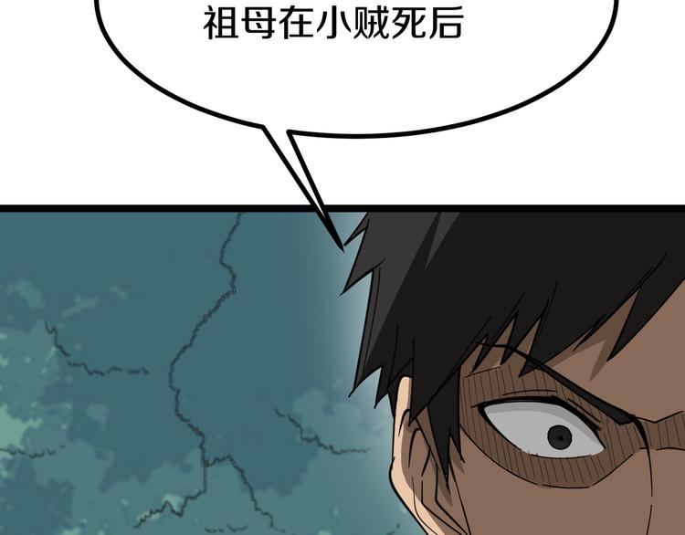 《三界淘宝店》漫画最新章节第7话 无量业火免费下拉式在线观看章节第【97】张图片