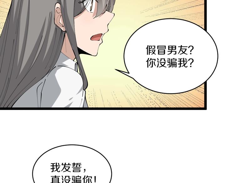 《三界淘宝店》漫画最新章节第69话 我的心里只有你没有她免费下拉式在线观看章节第【32】张图片