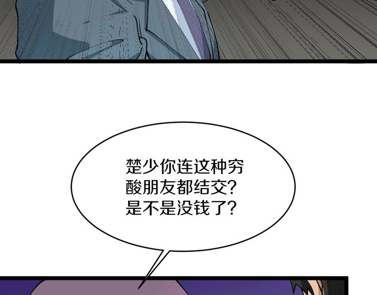 《三界淘宝店》漫画最新章节第70话 阔少收割者免费下拉式在线观看章节第【17】张图片