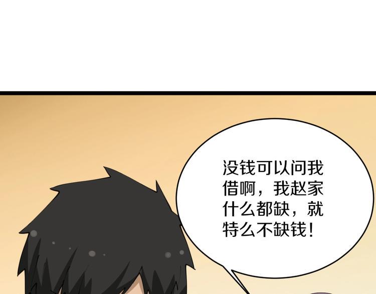 《三界淘宝店》漫画最新章节第70话 阔少收割者免费下拉式在线观看章节第【19】张图片