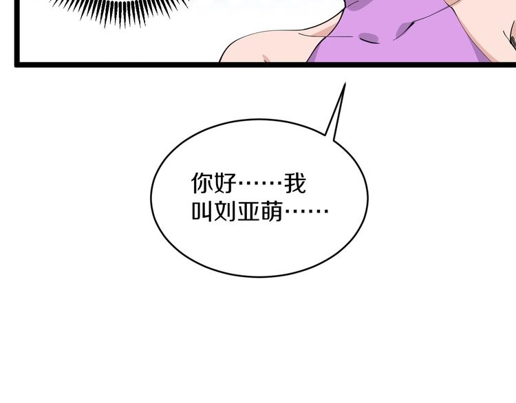 《三界淘宝店》漫画最新章节第70话 阔少收割者免费下拉式在线观看章节第【50】张图片