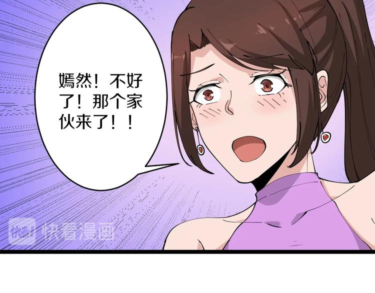 《三界淘宝店》漫画最新章节第70话 阔少收割者免费下拉式在线观看章节第【80】张图片