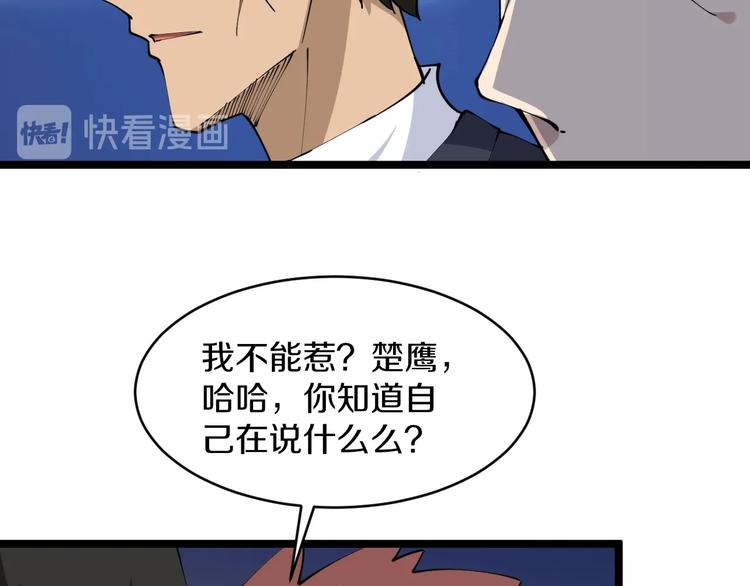 《三界淘宝店》漫画最新章节第71话 就踏马你叫O4K啊？免费下拉式在线观看章节第【32】张图片