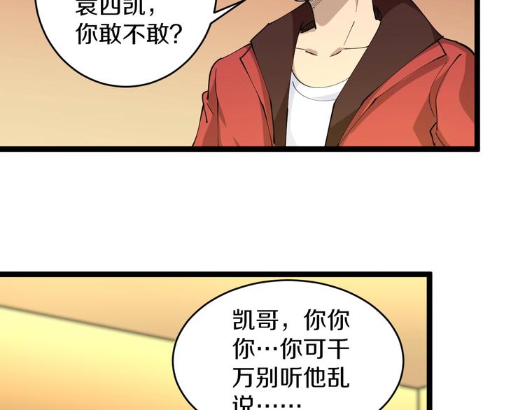 《三界淘宝店》漫画最新章节第71话 就踏马你叫O4K啊？免费下拉式在线观看章节第【84】张图片