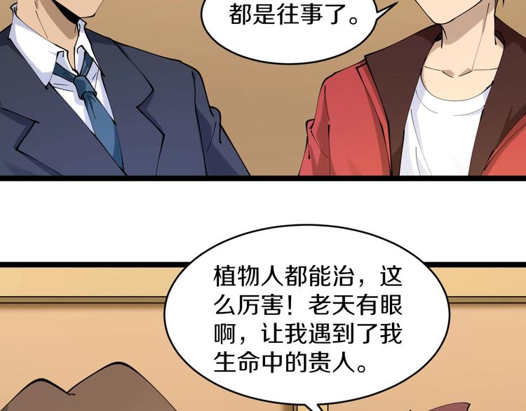 《三界淘宝店》漫画最新章节第73话 站起来！小兄弟免费下拉式在线观看章节第【70】张图片