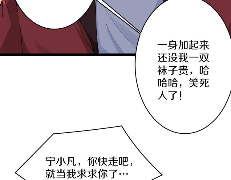 《三界淘宝店》漫画最新章节第74话 人生中的指路明灯免费下拉式在线观看章节第【77】张图片