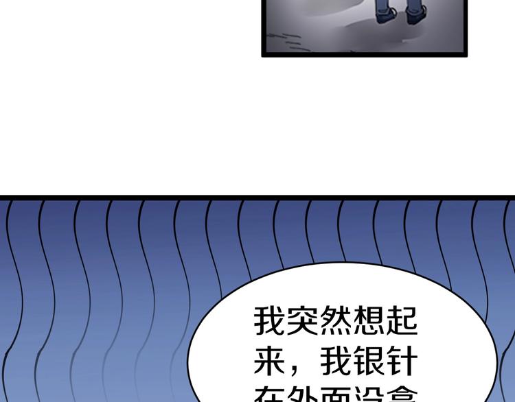 【三界淘宝店】漫画-（第76话 施针很疼的！）章节漫画下拉式图片-49.jpg