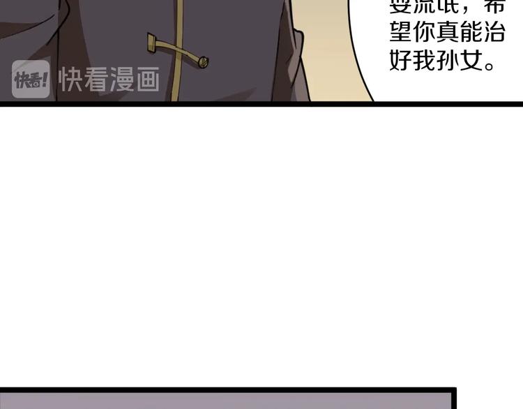 【三界淘宝店】漫画-（第76话 施针很疼的！）章节漫画下拉式图片-57.jpg