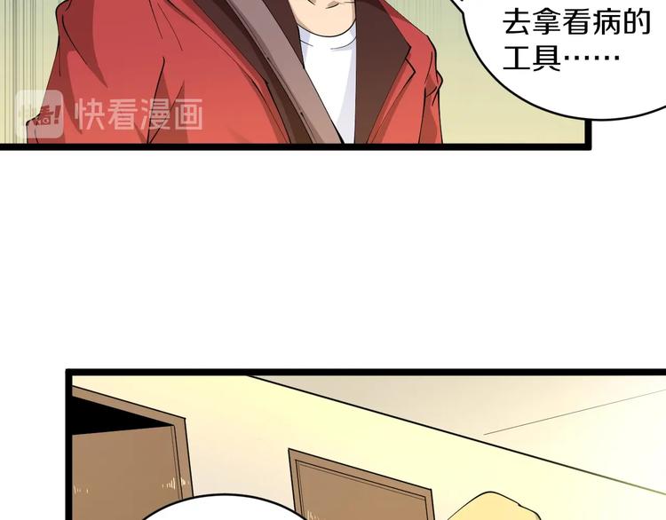 【三界淘宝店】漫画-（第76话 施针很疼的！）章节漫画下拉式图片-77.jpg