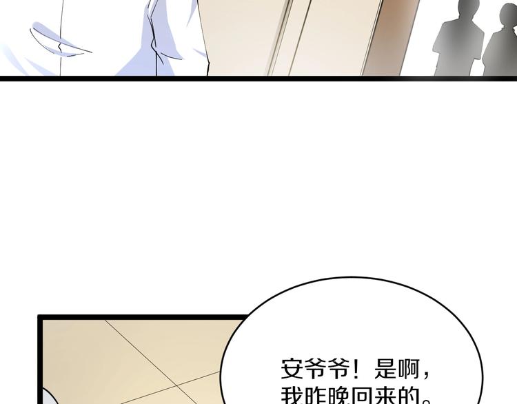 《三界淘宝店》漫画最新章节第76话 施针很疼的！免费下拉式在线观看章节第【82】张图片